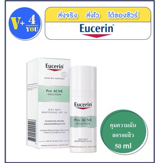 Eucerin Pro ACNE SOLUTION DAY MAT WHITENING SPF30 ขนาด 50ml(P7)