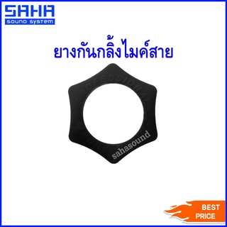 NTS NY-40 ยางกันกลิ้ง - ไมค์สาย กันกลิ้งไมค์ กันกลิ้งไมค์สาย **คละสี** (ราคา/ชิ้น) sahasound - สหซาวด์