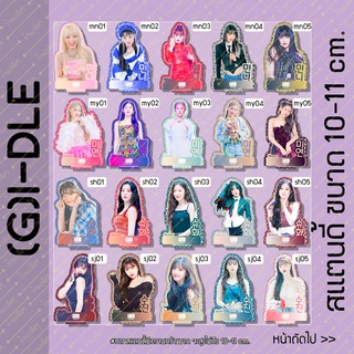 สแตนดี้ Standy (G)I-DLE จีไอเดิล ไอเดิล 6เมมเบอร์ ขนาด 10-11 cm.