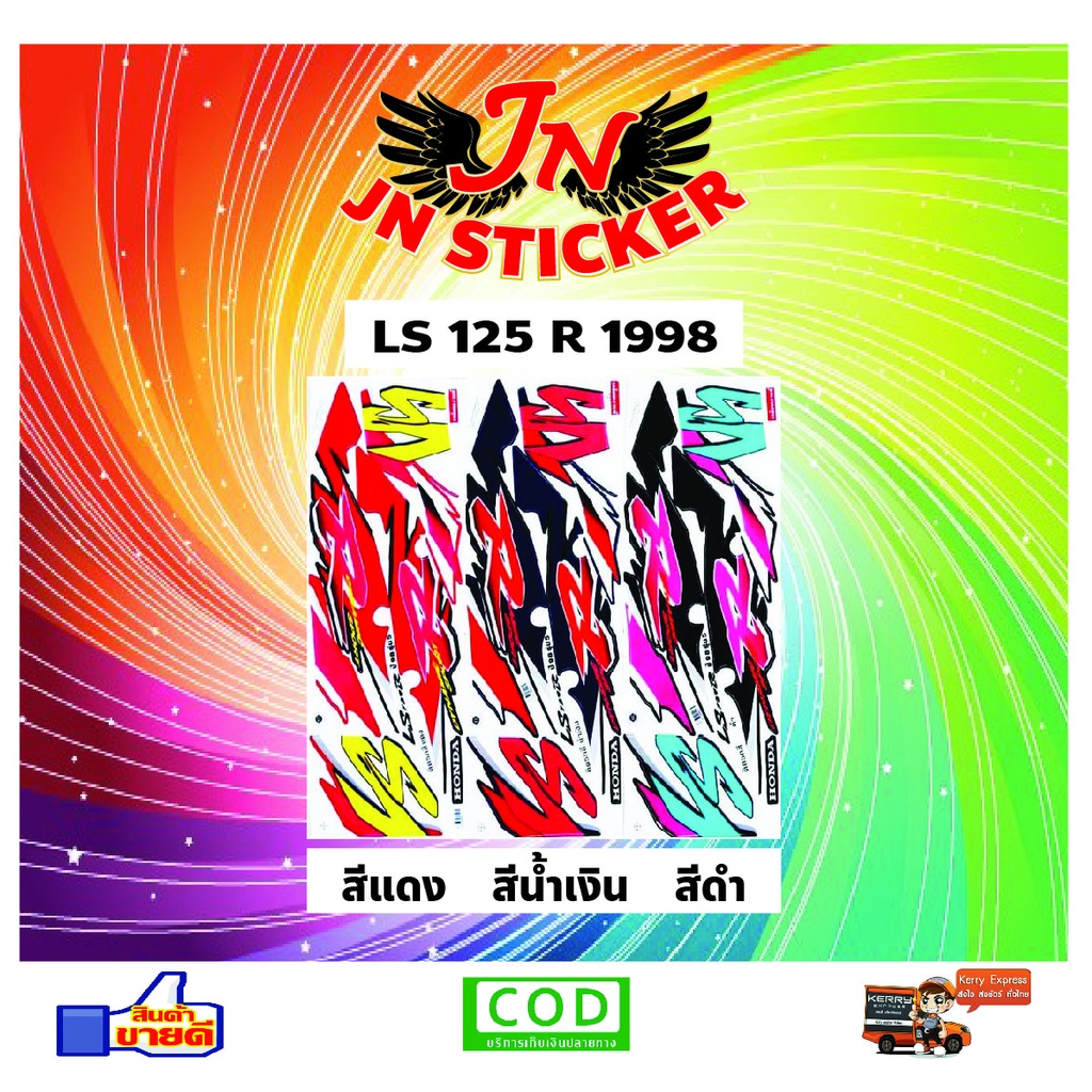 สติกเกอร์ LS แอลเอส 125 R 1998