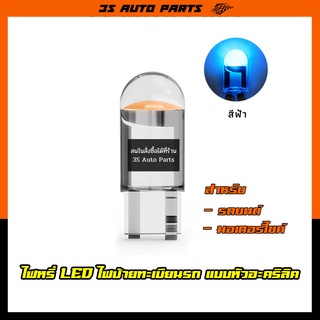 ไฟหรี่ LED ไฟป้ายทะเบียนรถ สำหรับทั้งรถยนต์ และ มอเตอร์ไซค์ ขั้ว T10 12V สีฟ้า จำนวน 1 ชิ้น ร้าน 3S AUTO PARTS รหัส 01