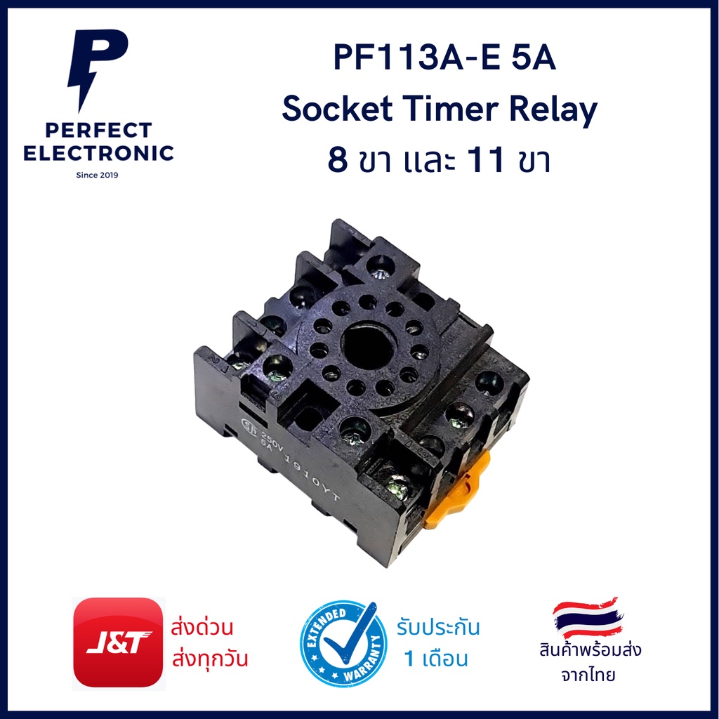 PF113A-E 5A Socket Timer Relay 8 ขา และ 11 ขา มีของพร้อมส่งในไทย
