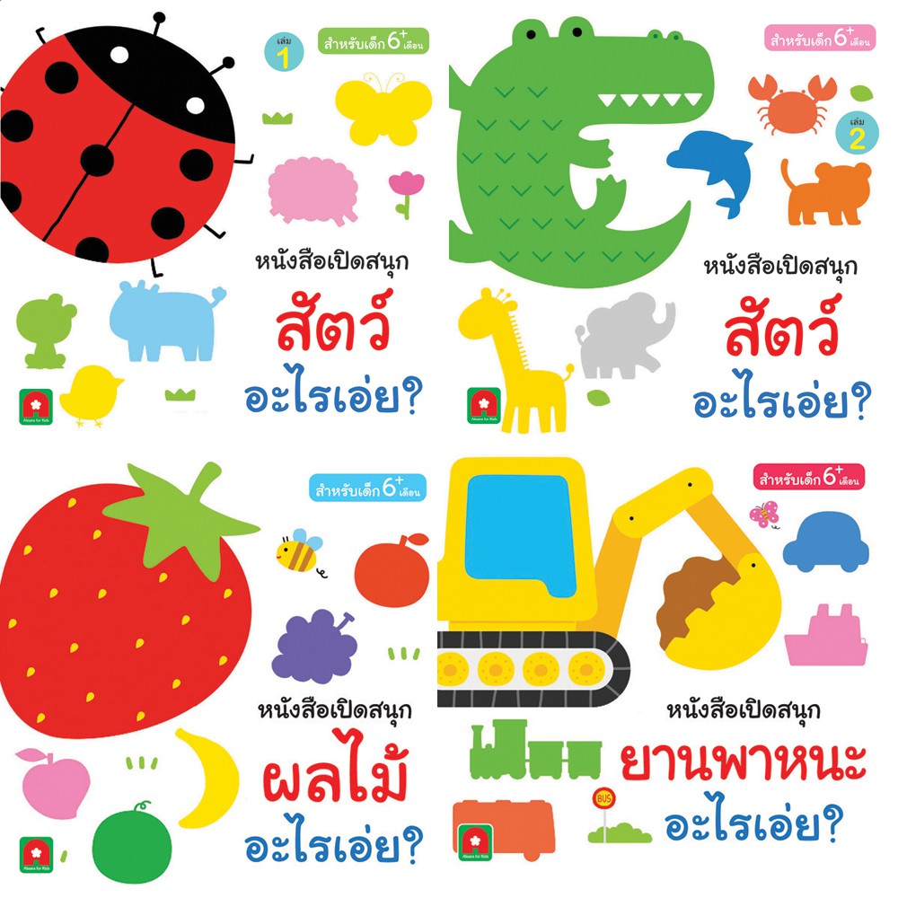 Aksara for kids ชุด หนังสือ นิทาน พัฒนาสมอง EF 9 เล่ม