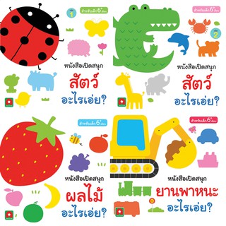 Aksara for kids ชุด หนังสือ Boardbook พัฒนาสมอง 4 เล่ม