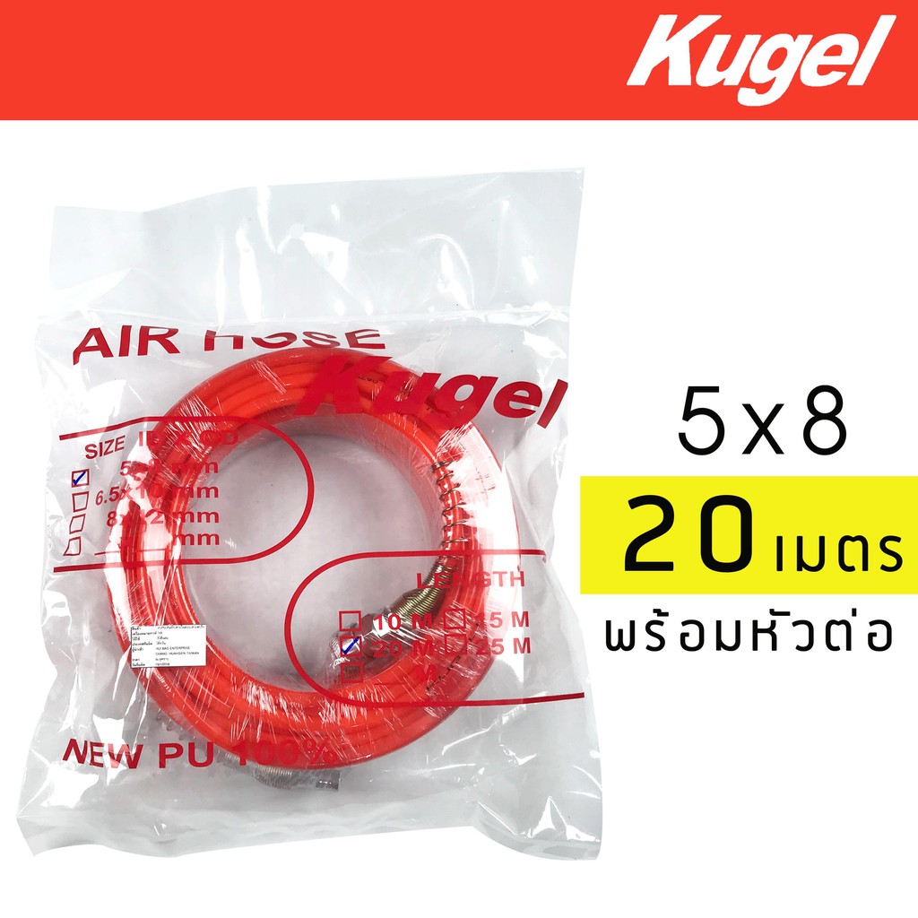 Kugel สายลม PU พร้อมหัวต่อ ขนาด 5X8 ยาว 10/15/20 เมตร
