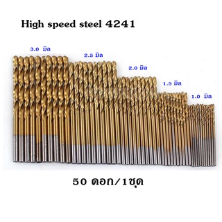 ชุดดอกสว่าน ดอกสว่าน ชุดดอกสว่านขนาดเล็ก ไฮสปีด HSS เคลือบไทเทเนี่ยม ใช้กับ สว่านไร้สาย  50 ชิ้น