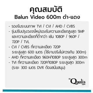Balun Video 600m 5 Mp รหัส 11003 บาลัน ดำแดง กล้องวงจรปิด 600 เมตร Balun for CCTV