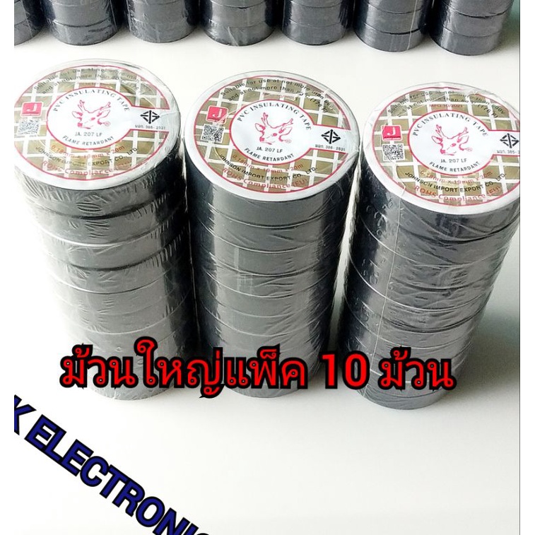 ผ้าเทปพันสายไฟกวาง สีดำ ของแท้ม้วนใหญ่ 1แถวมี10ม้วนพร้อมส่งทุกวัน