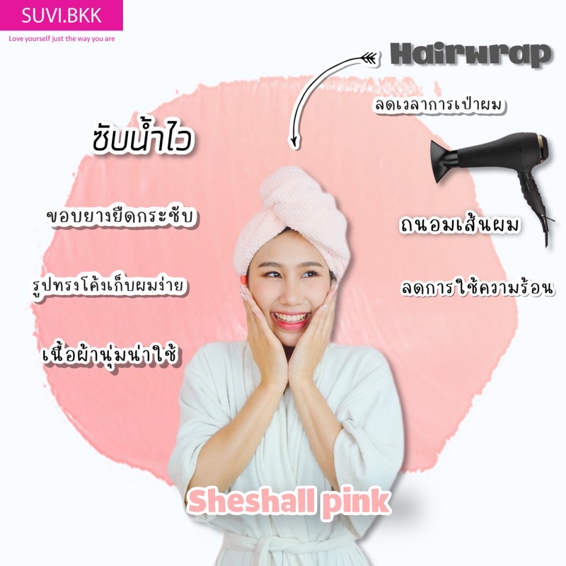 Seashell pink suvi hairwrap turban หมวกคลุมผมซับน้ำ ผ้าซับน้ำ ผ้าเช็ดผม ผมแห้งไว ซับน้ำไว