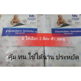 แผ่นผ้าซับฉี่ ซับน้ำ กันเปื้อน 50*70 ซักได้  ทน คุ้ม นุ่ม กัน้ำ 100%