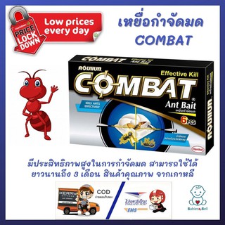 Combat Ant Killer Bait คอมแบทเหยื่อกำจัดมด1.5กรัม x 6 ชิ้น มีประสิทธิภาพสูงในการกำจัดมด สามารถใช้ได้ยาวนานถึง 3 เดือน