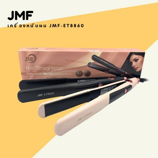 เครื่องหนีบผม JMF-ET8860 มี 2 สี ดำ/ชมพู