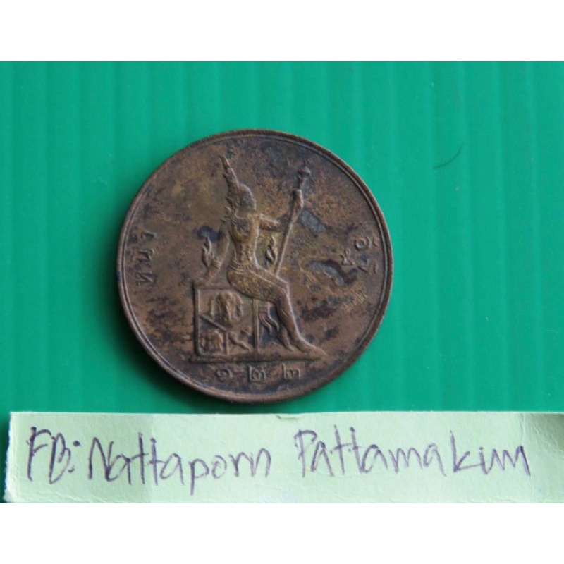 เหรียญ​ทองแดง หนึ่งอัฐ พระเศียรตรง บร​มรูป​-พระ​สยาม​เทวา​ธิราช​ รัชกา​ลที่​ 5​ร.ศ 122