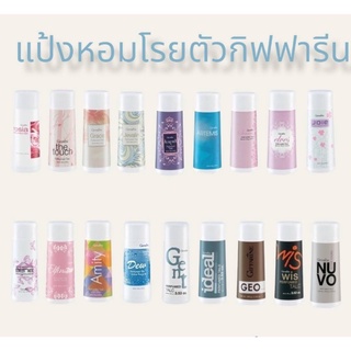 ส่งฟรี!!แป้งฝุ่น แป้งหอม โรยตัว กิฟฟารีน แป้ง Giffarine Perfumed Talc 100 กรัม