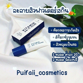 ครีมละลายสิวฟาวเดอร์ founderskin ขนาด 10 กรัม