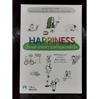 HAPPINESS เรื่องเล่าแห่งความหวังและพลังใจ