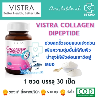 Vistra Collagen DiPeptide Plus Vitamin C 30 tabs วิสทร้า คอลลาเจน ไดเปปไทด์ 30 เม็ด