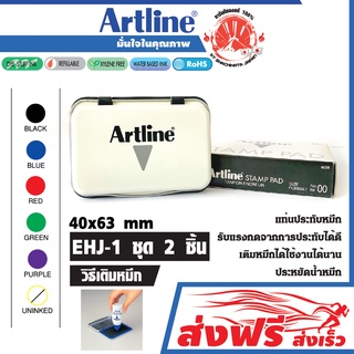 Artline แท่นประทับ ชุด 2 ชิ้น สีดำ เบอร์ 00 อาร์ทไลน์ (40X63 มม.) ผ้าไม่ยุบ ใช้งานได้นาน