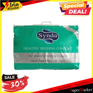 หมอนสุขภาพใยบอล SYNDA CONTOUR 2 หมอนสุขภาพ CONTOUR 2 SYNDA หมอนหนุนและหมอนข้าง