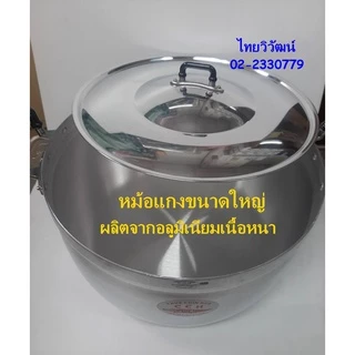 หม้ออลูมิเนียม ตราจระเข้ ขนาด 40 ซม. / หม้อ 2 หู ตราจระเข้ / หม้อต้มอาหาร / หม้อหุงต้ม / Aluminium Cooking Pot 40 cm.
