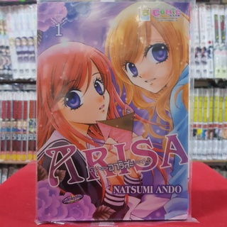 ARISA อาริสะ เล่มที่ 1 หนังสือการ์ตูน มังงะ มือหนึ่ง บงกช