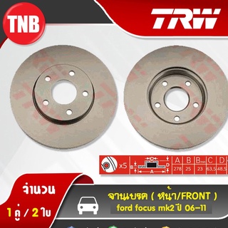 TRW จานเบรค (หน้า-หลัง) FORD FOCUS MK2 MK3 ฟอร์ด โฟกัส ปี 2006-2015