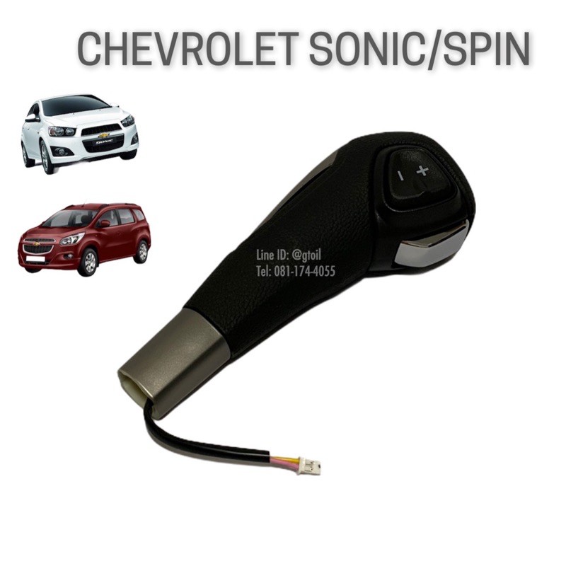 แท้ หัวเกียร์ CHEVROLET SONIC 1.4 1.6 SPIN 1.5