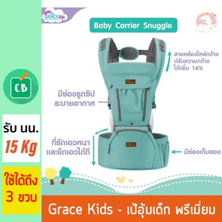 Grace Kids - เป้อุ้มเด็กโต เกรดพรีเมี่ยม Snuggle