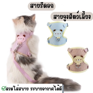#P077 สายรัดอก สายจูงสัตว์เลี้ยง ลายสก็อตรูปหน้าน้องแมว