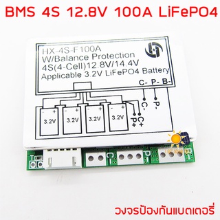 BMS 4S 12.8V 100A LiFePo4 อนุกรม 4 ก้อน วงจรป้องกันแบตเตอรี่ สำหรับแบตเตอรี่ ลิเธียมฟอสเฟต