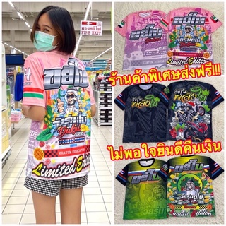 เสื้อขยี้ใบ เสื้อพลังใบ ขยี้ใบ พลัวใบ พิมพ์ลาย หน้า+หลัง