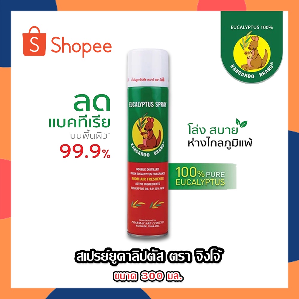 ตราจิงโจ้ 300มล. EUCALYPTUS น้ำมันยูคาลิปตัส สเปรย์