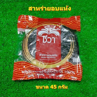 สาหร่ายอบแห้ง 25 กรัม