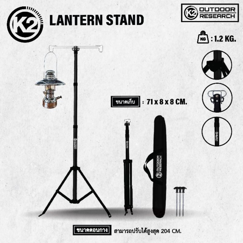 K2 LANTERN STAND เสาแขวนตะเกียงอลูมิเนียม