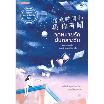 (ไลฟ์ลดเพิ่มอีก 100฿) จดหมายรักฝันกลางวัน / จางเฮ่าเฉิน (Zhang Hao Chen) / หนังสือใหม่ extra6