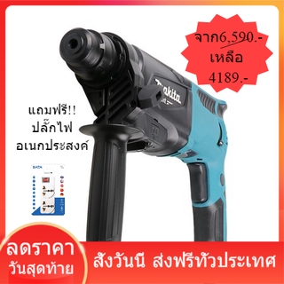 MAKITA  สว่านโรตารี่ 3 ระบบ 26 มิล SDS PLUS 800W (MCC) สว่าน รับประกัน 6 เดือน  มี 3 โหมด คือ เจาะ/เจาะกระแทก/สกัด