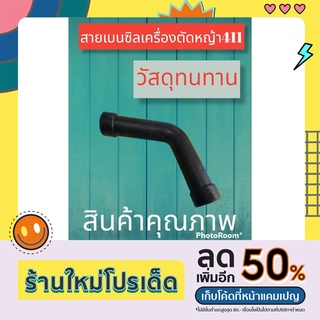 สายน้ำมัน ท่อน้ำมัน รุ่น411ตัวแอล ไม่มีคลิปล็อคให้ครับ