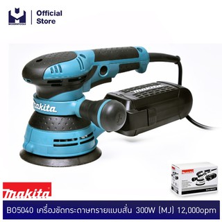 MAKITA BO5040 เครื่องขัดกระดาษทรายแบบสั่น 300W (MJ) 12,000opm  | MODERNTOOLS OFFICIAL