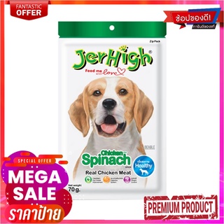 เจอร์ไฮ ขนมสุนัข รสผักขม 70 กรัม x 3 ซองJerhigh Spinach 70 g x 3