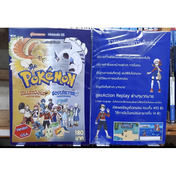 หนังสือ บทสรุป NDS Pokemon Heart Gold & Soul Silver