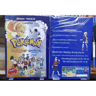 หนังสือ บทสรุป NDS Pokemon Heart Gold &amp; Soul Silver