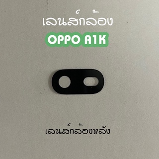 เลนส์กล้องA1k เลนส์กล้องหลัง Oppo A1k เลนส์กล้องโทรศัพท์A1k เลนส์A1k