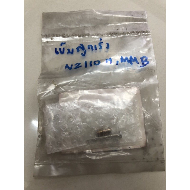 เข็มลูกเร่งNZ110,MMB อะไหล่แท้ศูนย์ฮอนด้า