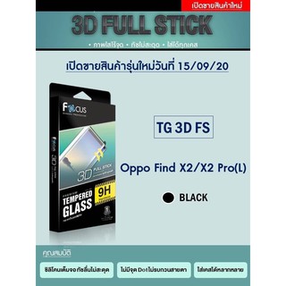 OPPO X2 / X2 Pro Focus Super Glass Tempered Glass 3D Full Stick กระจกกันรอยกาวเต็ม จอลงโค้ง 3D (ของแท้100%)