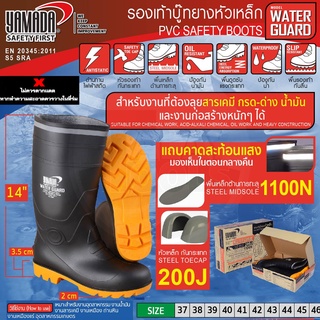 รองเท้าบู๊ ยางหัวเหล็ก YAMADA รุ่น WATER GUARD ของเเท้ TalayTools