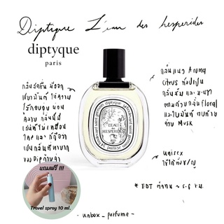 DIPTYQUE Leau Des Hesperides  EDT ฉลากสีขาว แบ่งขายน้ำหอมแบรนด์แท้ สินค้าเคาน์เตอร์ไทย