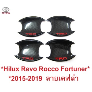 TRD ถาดรองมือเปิดประตู เบ้ามือเปิด Toyota Revo Rocco Fortuner 2015 - 2022 Innova 2017 รีโว่ ร๊อคโค่ ร๊อคโค ฟอร์จูนเนอร์