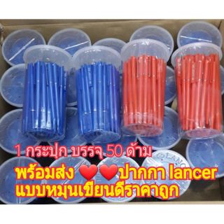 ปากกา lancer แบบหมุน รุ่น 929 บรรจุ 50 ด้าม/กระปุก