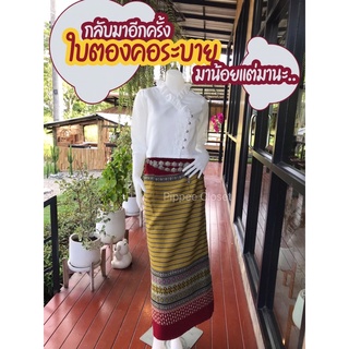 เสื้อผ้าใยสับปะรดรุ่นใบตองคอระบาย ผ้าไทยใส่ออกงาน ใส่ทำงานสวยๆ