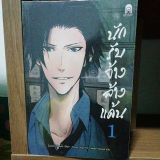 นักรับจ้างล้างแค้น​ เล่ม1